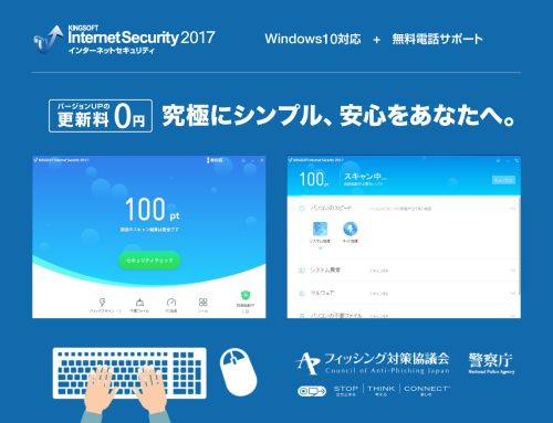 キングソフト、総合セキュリティソフト「KINGSOFT Internet Security 2017」を公開。 ～究極にシンプル、安心をあなたへ。～ 　オリジナルキャラクター「あんしんむすめ」からバレンタインプレゼントがもらえるキャンペーン実施