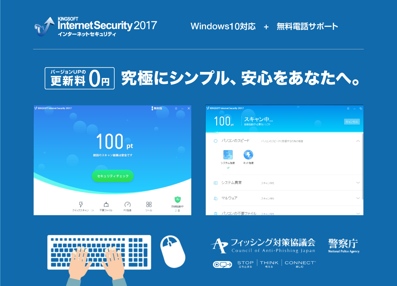 キングソフト、総合セキュリティソフト「KINGSOFT Internet Security 2017」を公開。 ～究極に