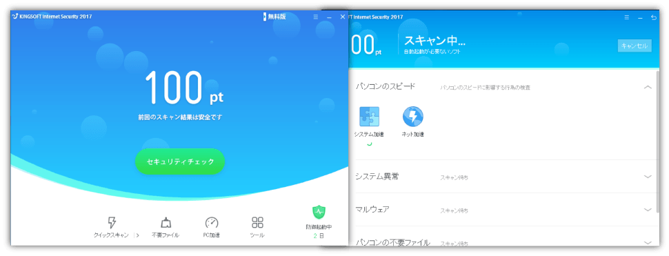 無料セキュリティソフト KINGSOFT Internet Security 画面キャプチャ