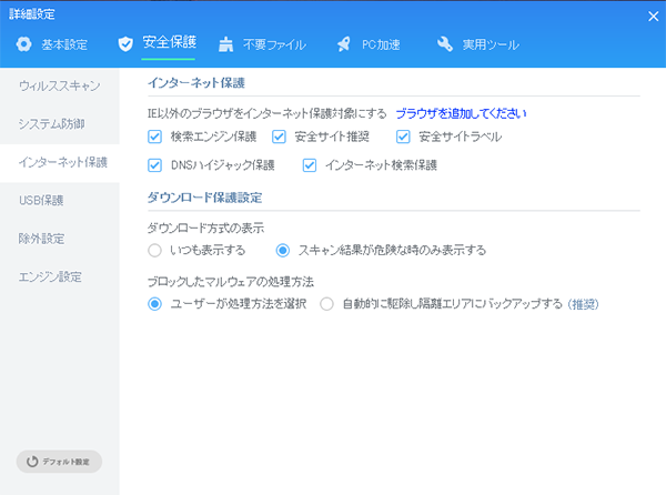 無料セキュリティソフト KINGSOFT Internet Security 詳細設定