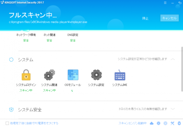 無料セキュリティソフト KINGSOFT Internet Security 画面キャプチャ