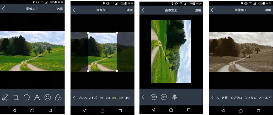 画像加工機能に「フィルター」、「回転」、「トリミング」機能を追加搭載。このままトークや共有にアップすることができる