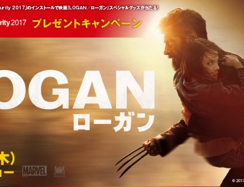 大切な人を守る無償の愛。 キングソフト、映画『ＬＯＧＡＮ／ローガン』とのタイアップ・プロモーションを実施 。総合セキュリティソフト「KINGSOFT Internet Security 2017」のインストールで、 ジャパン・レッドカーペット・イベント招待＆プレミアムグッズをプレゼント