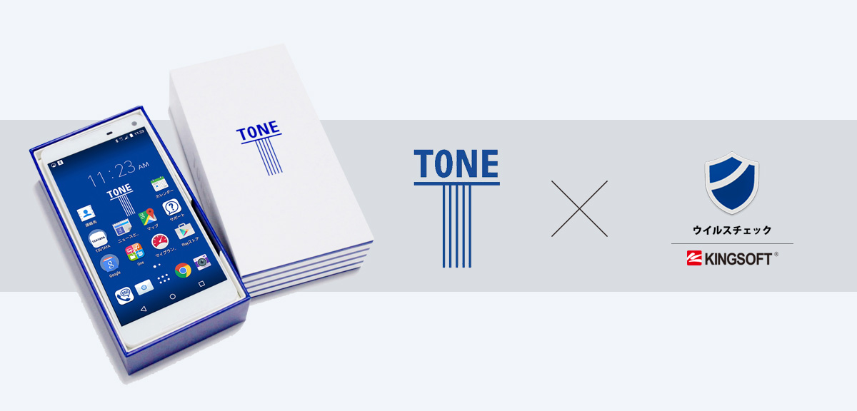 キングソフト、TSUTAYAのスマホ「TONE」にセキュリティオプションサービスを提供 。「TONE」の新サービス『ウイ
