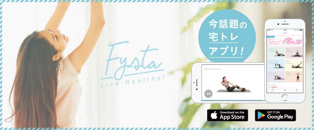 キングソフト、ヘルステック業界に進出。総合フィットネスアプリ「Fysta」リリース。 プロトレーナー監修の運動プログラム