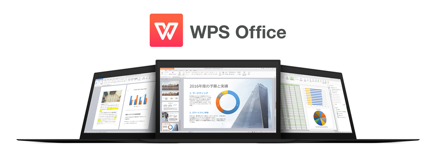 キングソフト、総合オフィスソフト「WPS Office」の最新バージョンを公開。 さらに本日よりオフィシャルサイト限定「