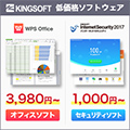 キングソフト公式サイト