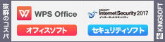 キングソフト セキュリティソフト オフィスソフト WPS