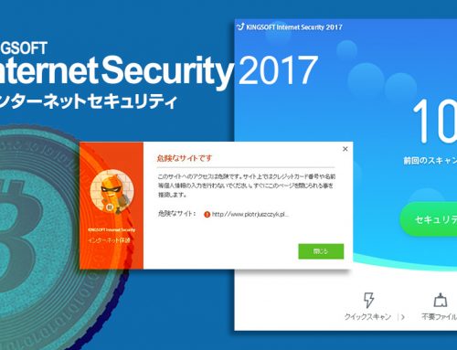 総合セキュリティソフト「KINGSOFT Internet Security 2017」のフィッシング対策機能、 急増するビットコイン、および海外仮想通貨取引所関連フィッシング詐欺サイトに対応。 毎月約３，０００件のフィッシング詐欺サイトの判定が可能。