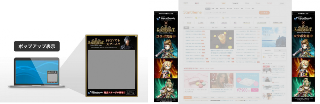 期間中「KINGSOFT Internet Security」のポップアップが「キングスナイト」仕様に！ さらにキングソフト運営のポータルサイト「StartHome（スタートホーム）」のTOPページに、「キングスナイト」のバナーが表示される