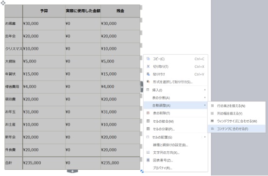 表の項目サイズ自動調整（１）