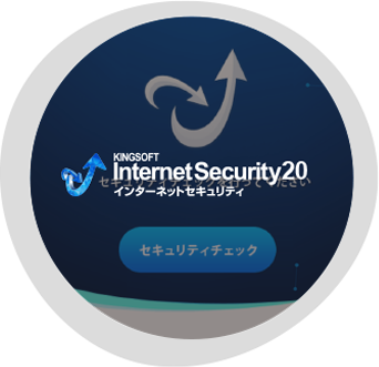 kingsoft internet security
