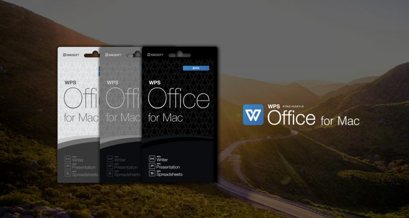 キングソフト、macOS向け総合オフィスソフト「WPS Office for Mac」を 全国主要家電量販店で販売開始