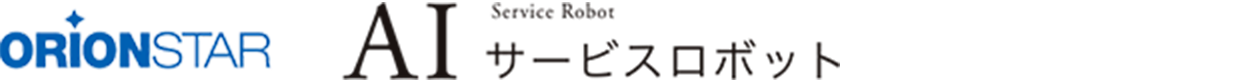 logo-07@2x AIサービスロボット