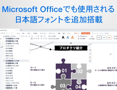 「WPS Cloud」に日本語フォントを新たに11書体29種追加Microsoft Officeユーザーと遜色のないデザインを再現