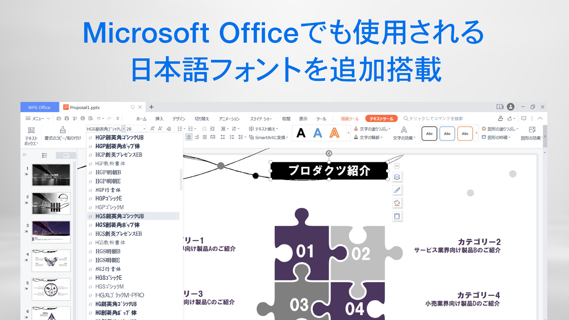 「WPS Cloud」に日本語フォントを新たに11書体29種追加<br>Microsoft Officeユーザーと遜色の