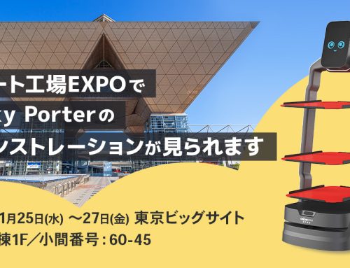 【イベント出展のお知らせ】スマート工場EXPOにLanky Porterを展示しデモンストレーションします｜2023年1月25日(水) ～27日(金)