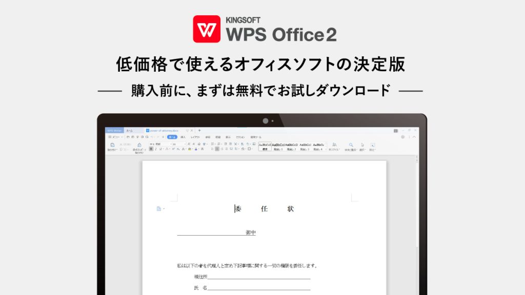 福利厚生サービス「Perk」にWPS Office2とキングソフトセキュリティProの会員向け特典提供を開始