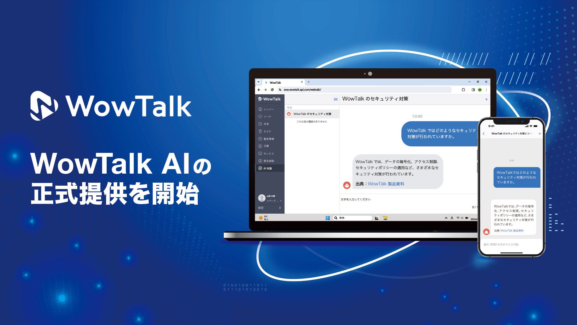 ビジネスチャット・社内SNS「WowTalk」、ラインアップを拡充して生成AIチャットサービス「WowTalk AI」の正式提供を開始