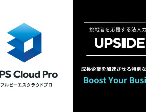 キングソフト 、「WPS Cloud Pro」を法人カード「UPSIDER」の優待プログラム「Boost Your Business」にて優待サービス提供開始