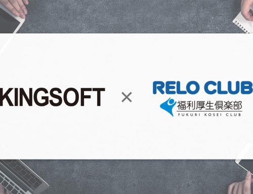 キングソフト、リロクラブと提携し「福利厚生倶楽部」にて優待サービス提供を開始