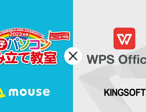 キングソフト、「WPS Office 2」をマウスコンピューターが開催する「親子パソコン組み立て教室」で提供