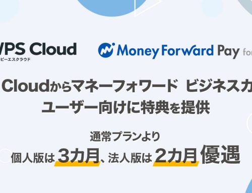 キングソフト 、「マネーフォワード ビジネスカード ユーザー特典」の優待サービスを提供し業務提携を開始