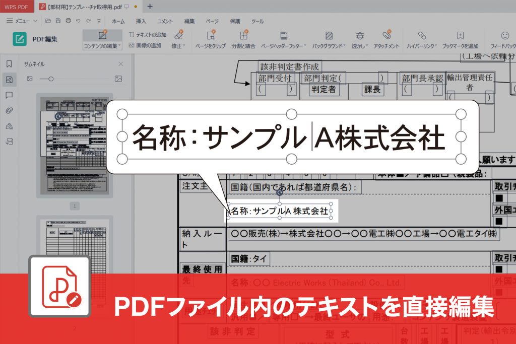 PDFファイル内のテキストを直接編集