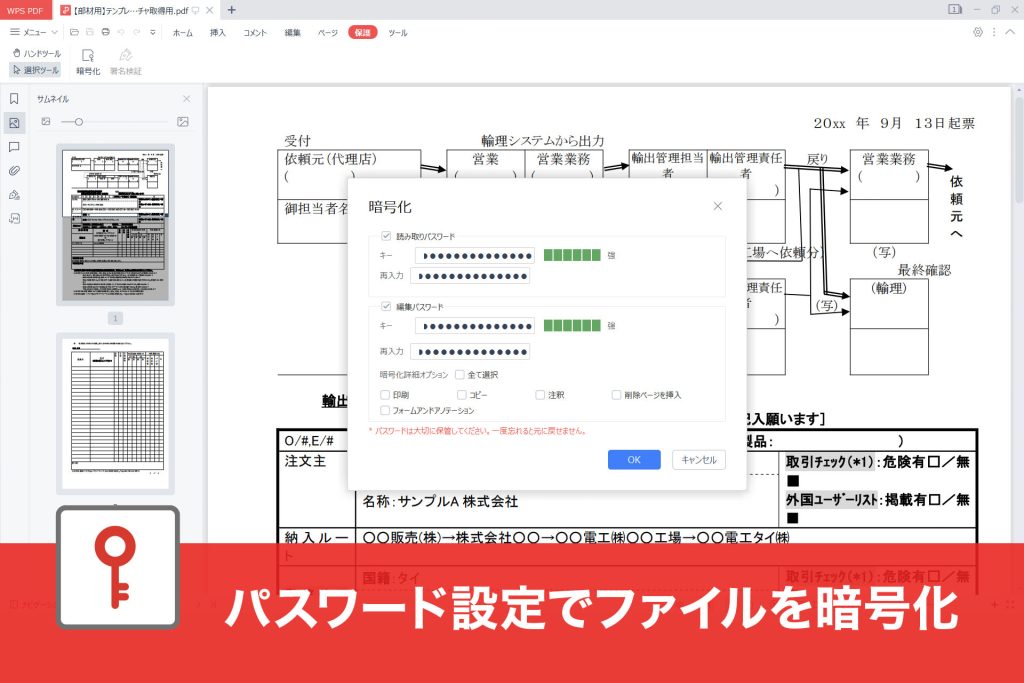 パスワード設定でファイルを暗号化