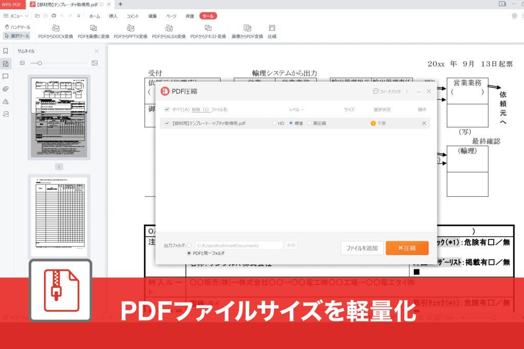 PDFファイルサイズを軽量化