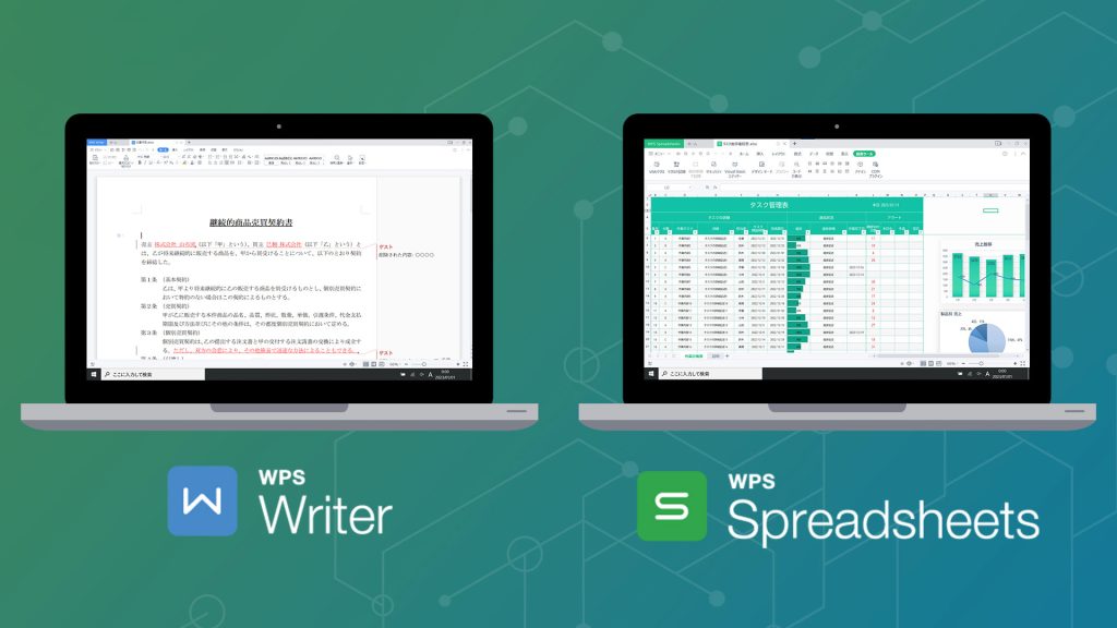 文書作成ソフトと表計算ソフトが使える