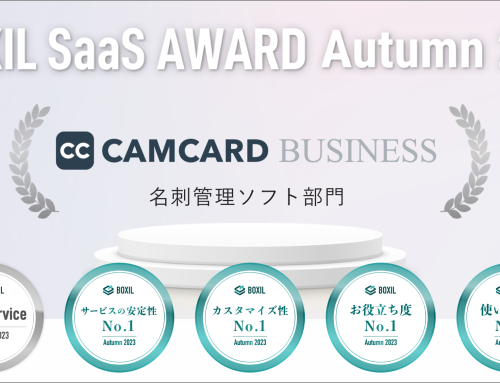 CAMCARD BUSINESS、「BOXIL SaaS AWARD Autumn 2023」名刺管理ソフト部門で「Good Service」「サービスの安定性No.1」「カスタマイズ性No.1」「お役立ち度No.1」「使いやすさNo.1」に選出