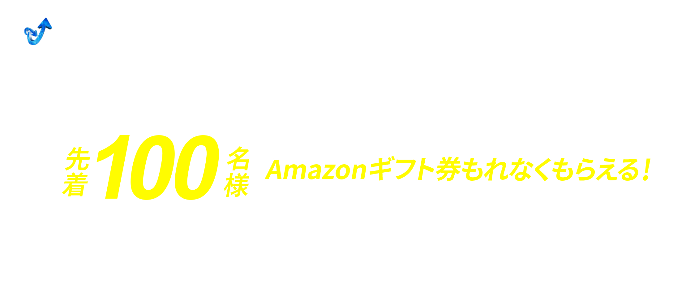 対象商品購入レビュー回答でAmazonギフト券もれなくもらえる