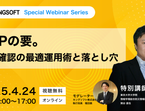 BCPの要。安否確認の最適運用術と落とし穴－WowTalk無料オンラインセミナー