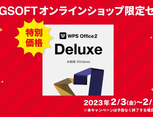 28書体の特別テーマフォントを搭載した「WPS Office 2」Deluxeをスペシャル価格で提供2月28日までKINGSOFTオンラインショップ限定セール
