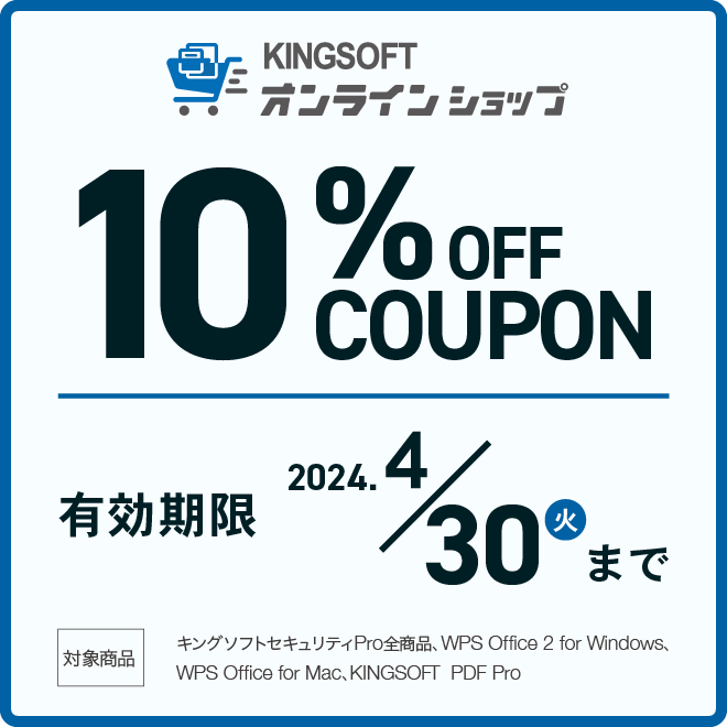 対象商品10%OFFクーポンコード