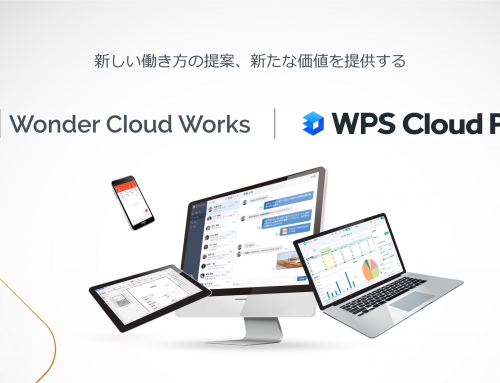 キングソフトグループ 法人向け新クラウドサービス 『Wonder Cloud Works』 をリリース~企業資産をクラウド上で管理し、“新しい働き方”をサポート~