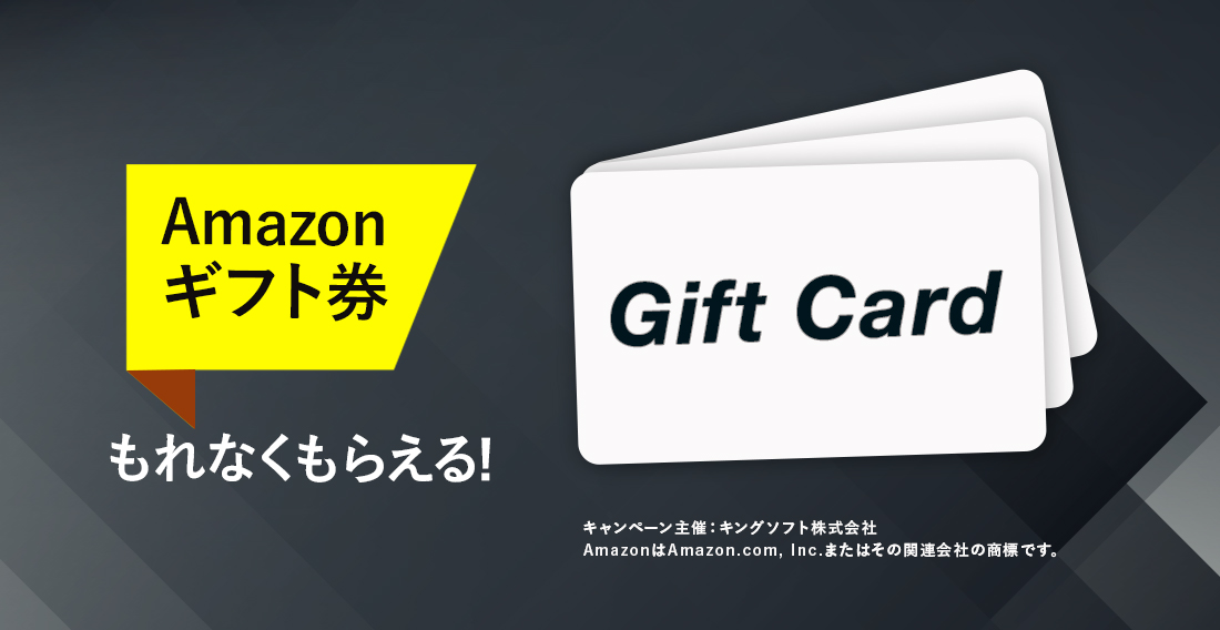 Amazonギフト券500円分が、先着100名様にもれなく当たります。