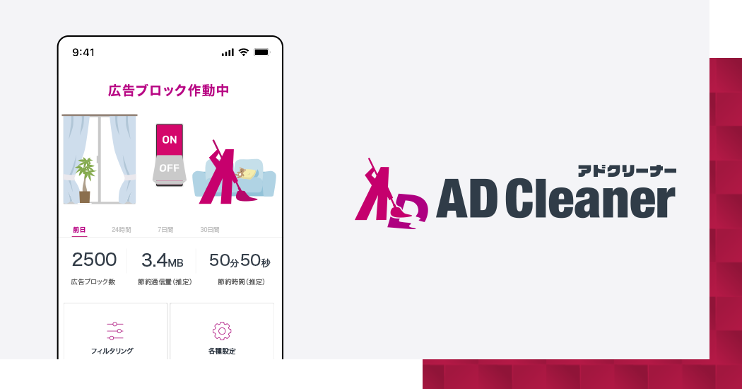 AD Cleaner（アドクリーナー）