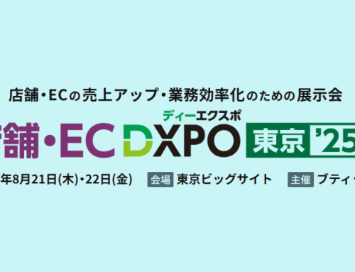 店舗・ECの売上アップ・業務効率化のための展示会『店舗・EC DXPO東京’25』に出展