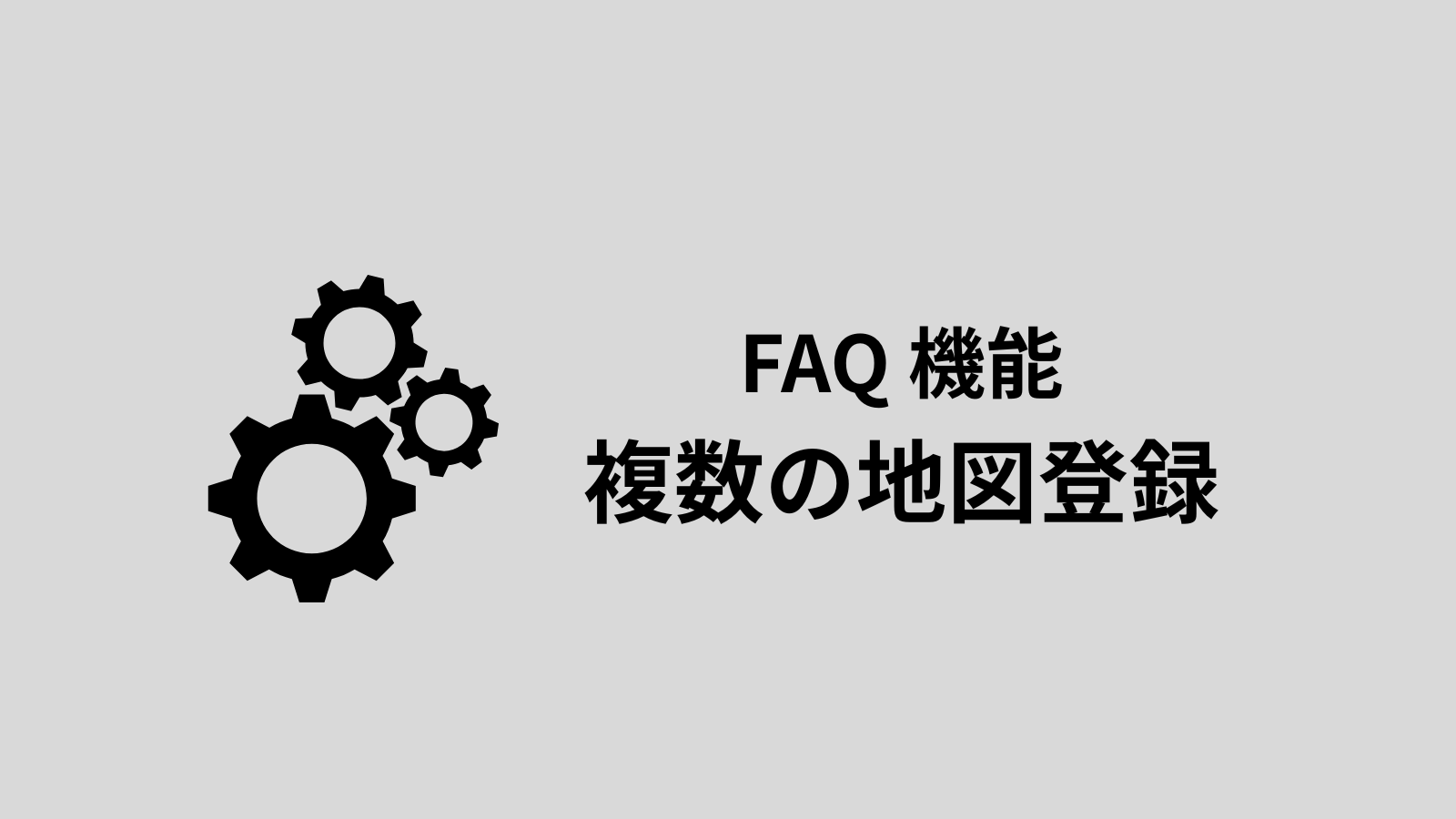 ロボットに複数のマップを登録することはできますか？