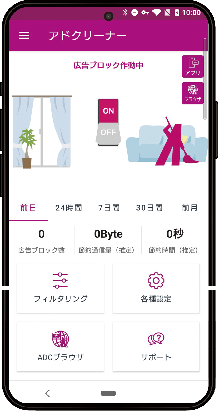 AD Cleaner（アドクリーナー） Android版