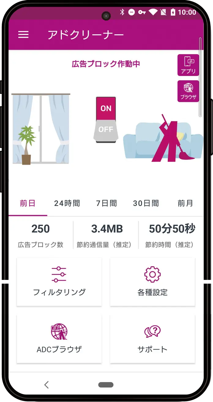 ADクリーナー Android