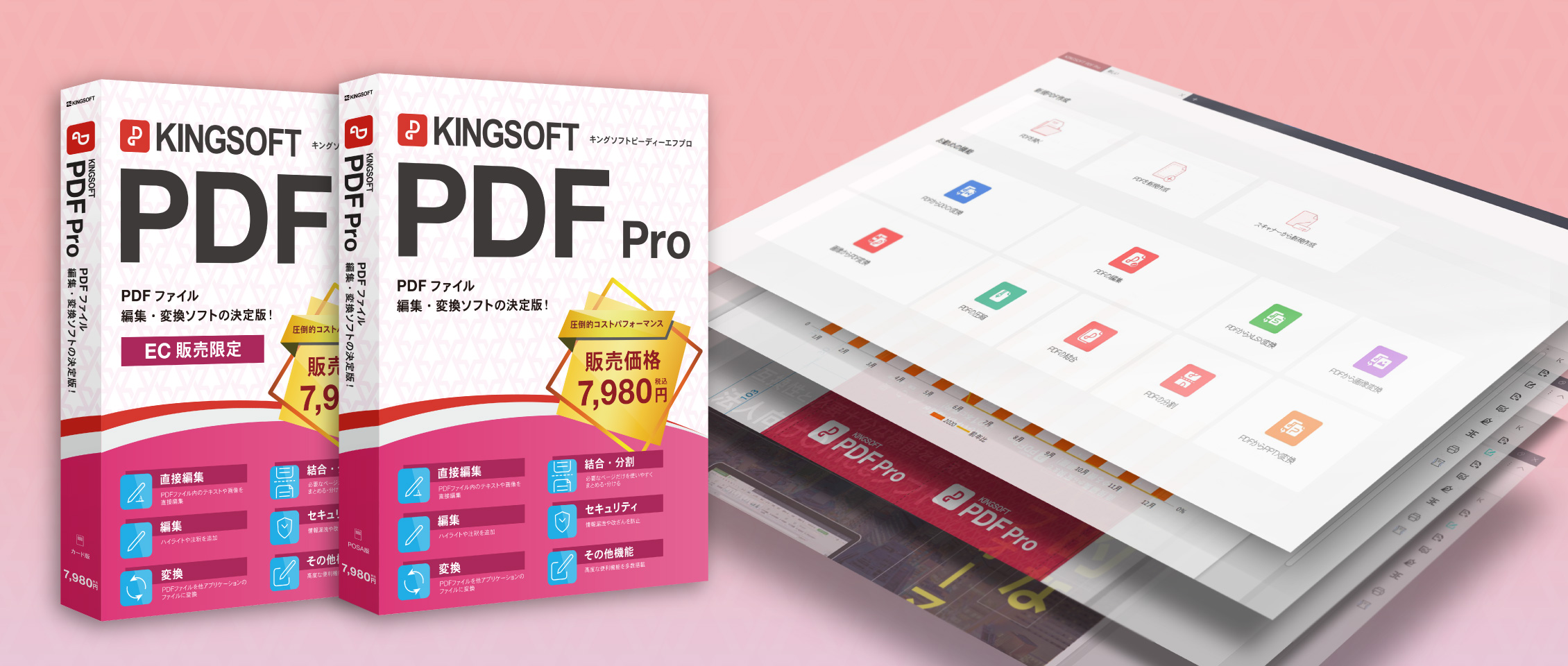 キングソフトの新製品PDF編集ソフト 『KINGSOFT PDF Pro』 を9月10日より 全国主要家電量販店およびE