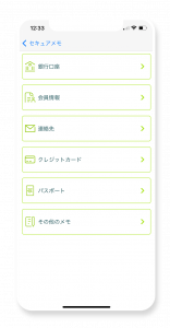 KINGSOFT Password Manager-メモ機能