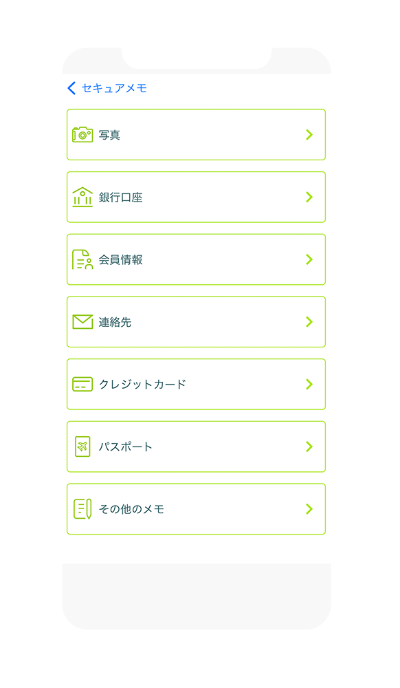 メモ機能一覧 - KINGSOFT Password Manager