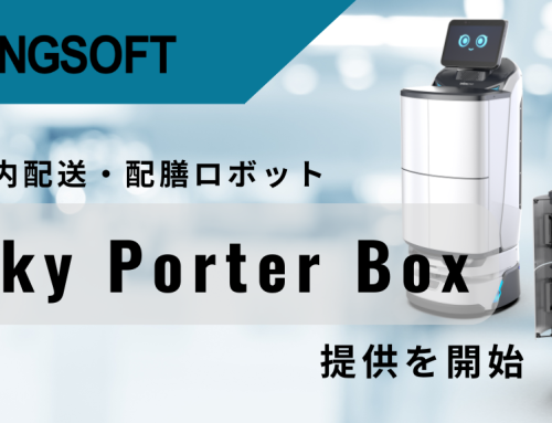 キングソフト、扉付き屋内配送・配膳ロボット「Lanky Porter Box」の提供を開始