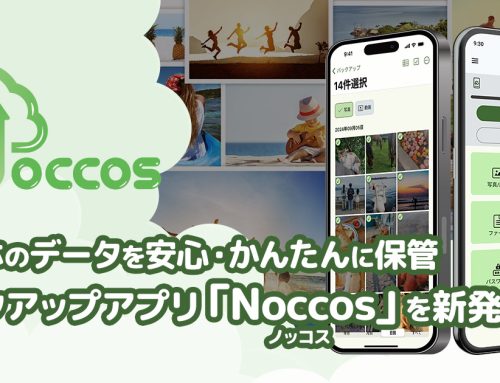 スマホのデータを安心・かんたんに保管　バックアップアプリ「Noccos（ノッコス）」を新発売