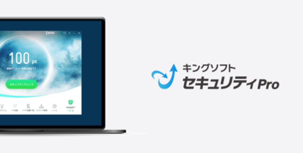 キングソフトセキュリティ Pro