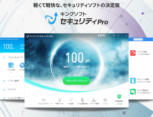 セキュリティソフトの新製品、「キングソフト セキュリティPro」を2022年10月25日にリリース～豪華景品が当たるリリース記念キャンペーンも同日開始～